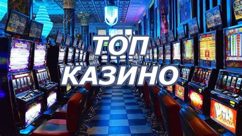 казино топ